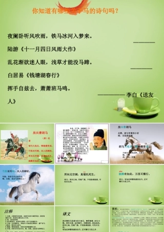 秋五年级语文上册《房兵曹胡马》课件2 北师大版-北师大版小学五年级上册语文课件