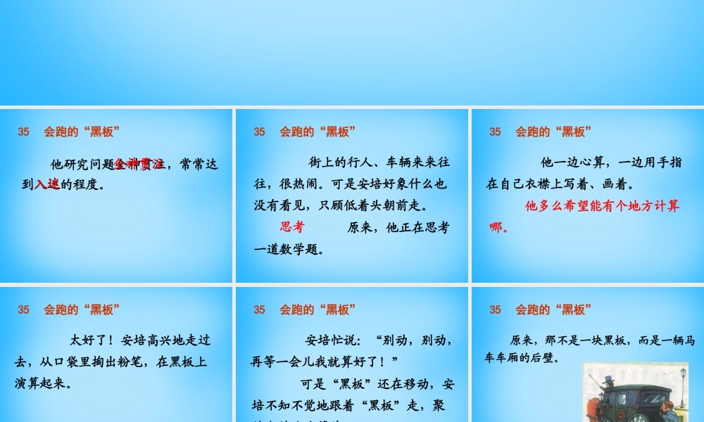 秋二年级语文上册《会跑的黑板》课件2 沪教版-沪教版小学二年级上册语文课件