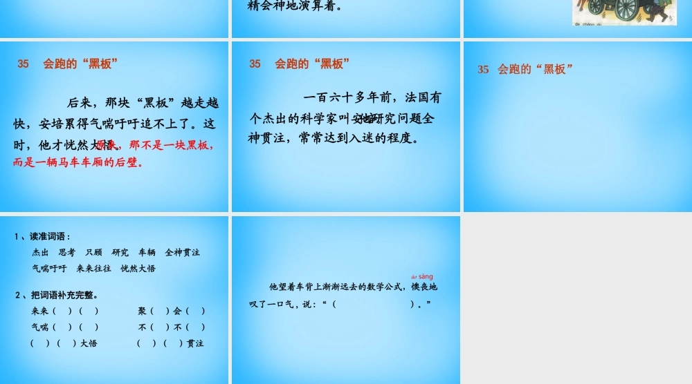 秋二年级语文上册《会跑的黑板》课件2 沪教版-沪教版小学二年级上册语文课件
