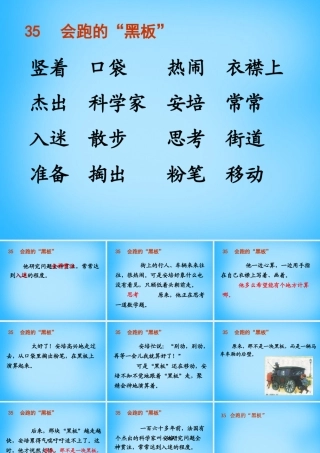 秋二年级语文上册《会跑的黑板》课件2 沪教版-沪教版小学二年级上册语文课件