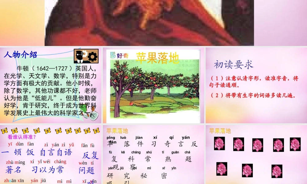 秋二年级语文上册《苹果落地》课件1 北师大版-北师大版小学二年级上册语文课件