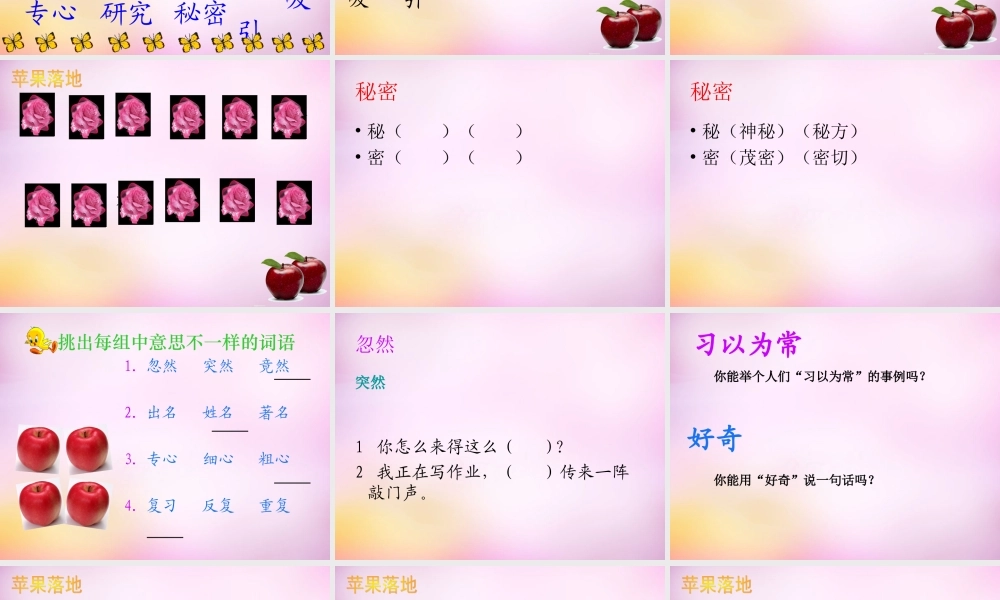 秋二年级语文上册《苹果落地》课件1 北师大版-北师大版小学二年级上册语文课件