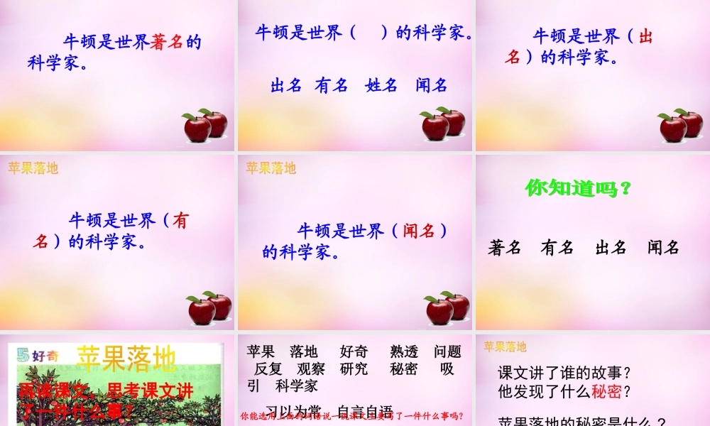 秋二年级语文上册《苹果落地》课件1 北师大版-北师大版小学二年级上册语文课件