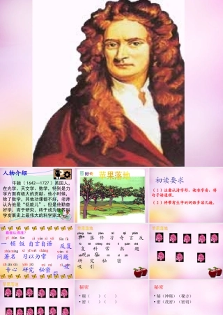 秋二年级语文上册《苹果落地》课件1 北师大版-北师大版小学二年级上册语文课件