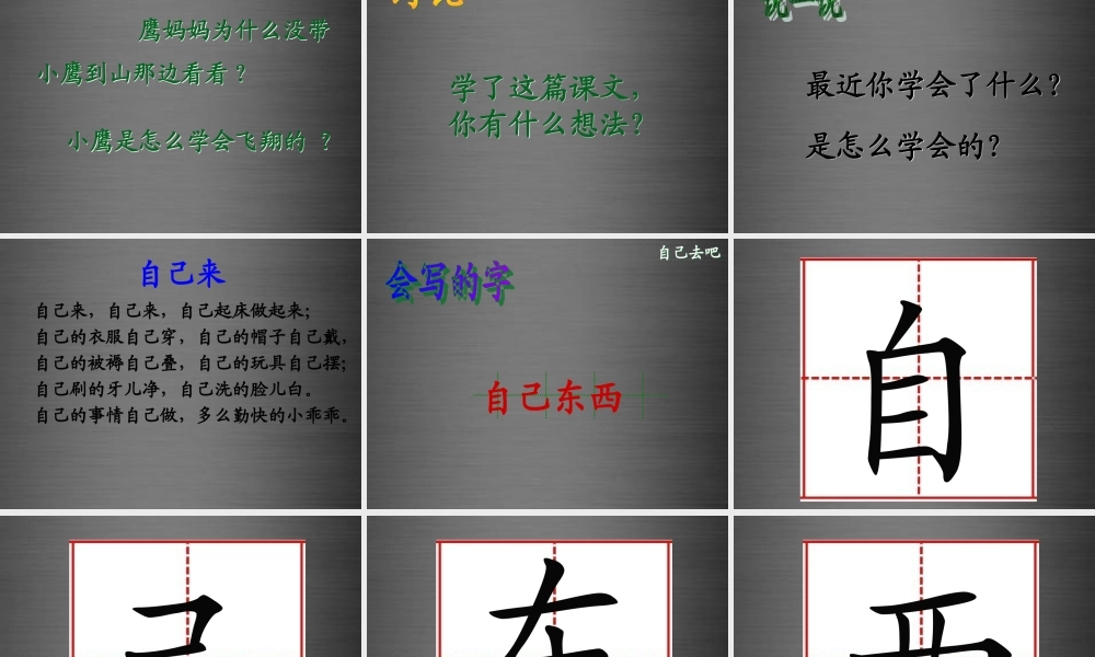 秋一年级语文上册《自己去吧》课件1 冀教版-冀教版小学一年级上册语文课件