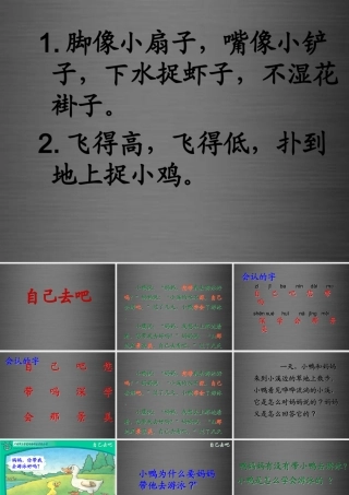 秋一年级语文上册《自己去吧》课件1 冀教版-冀教版小学一年级上册语文课件