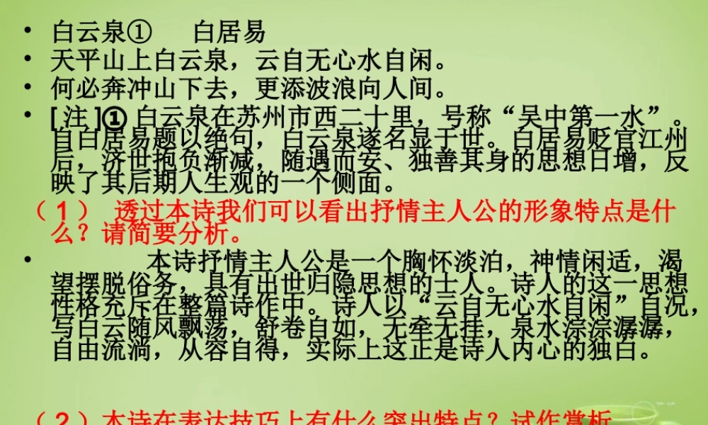 秋五年级语文上册《房兵曹胡马》课件3 北师大版-北师大版小学五年级上册语文课件