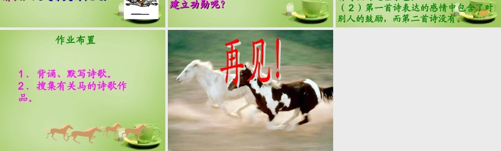 秋五年级语文上册《房兵曹胡马》课件3 北师大版-北师大版小学五年级上册语文课件