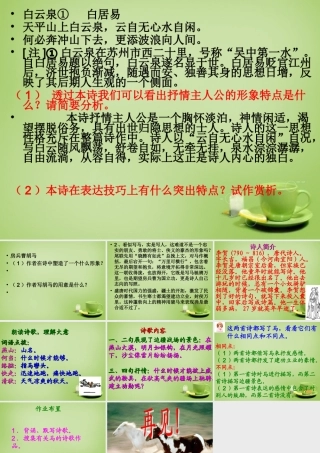 秋五年级语文上册《房兵曹胡马》课件3 北师大版-北师大版小学五年级上册语文课件