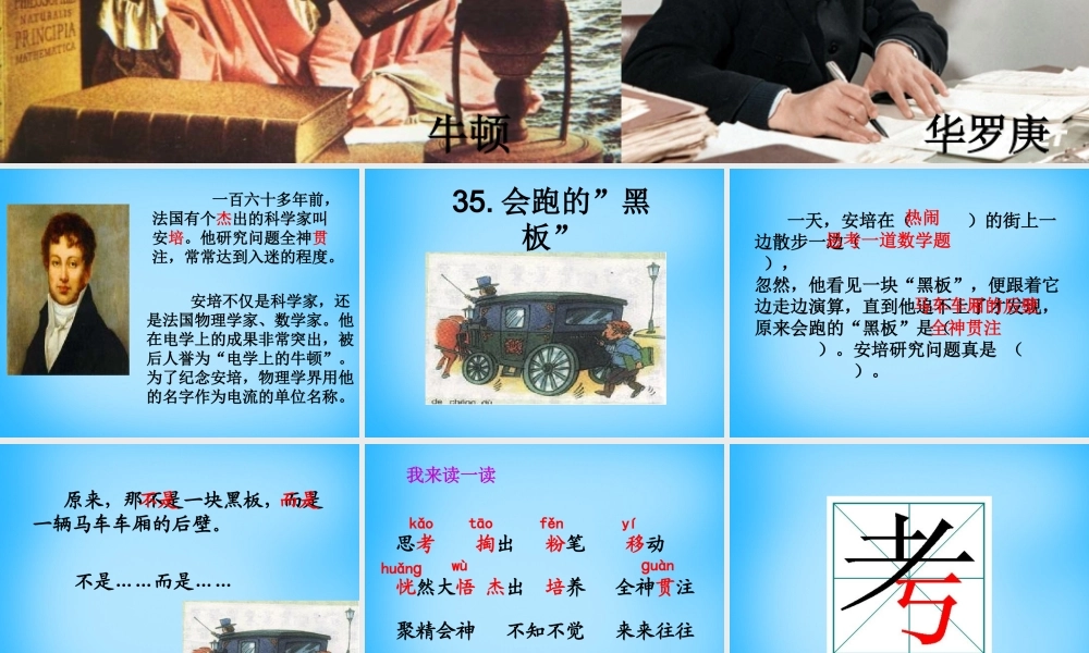 秋二年级语文上册《会跑的黑板》课件3 沪教版-沪教版小学二年级上册语文课件