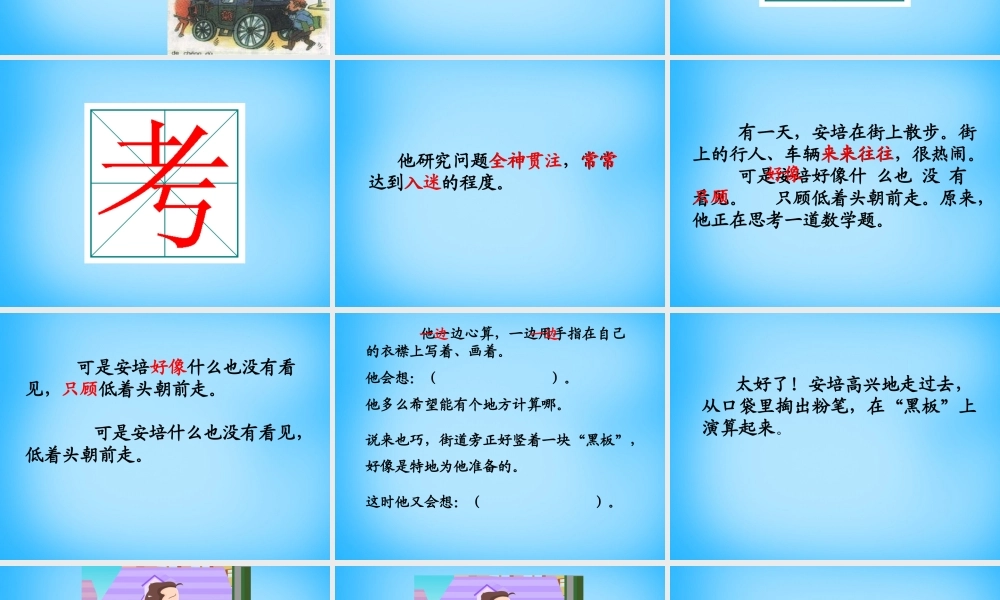 秋二年级语文上册《会跑的黑板》课件3 沪教版-沪教版小学二年级上册语文课件