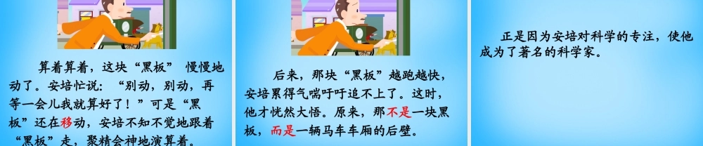 秋二年级语文上册《会跑的黑板》课件3 沪教版-沪教版小学二年级上册语文课件