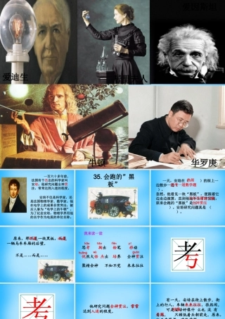 秋二年级语文上册《会跑的黑板》课件3 沪教版-沪教版小学二年级上册语文课件