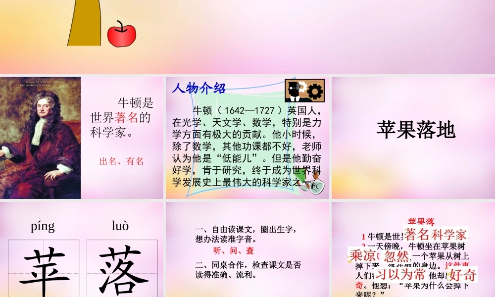 秋二年级语文上册《苹果落地》课件2 北师大版-北师大版小学二年级上册语文课件