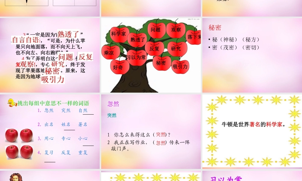 秋二年级语文上册《苹果落地》课件2 北师大版-北师大版小学二年级上册语文课件