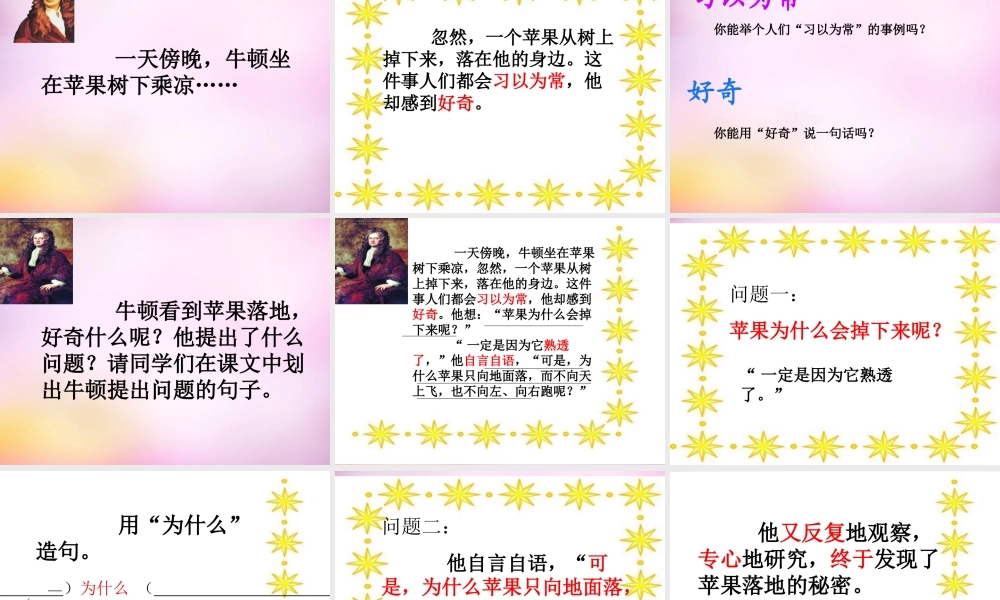 秋二年级语文上册《苹果落地》课件2 北师大版-北师大版小学二年级上册语文课件