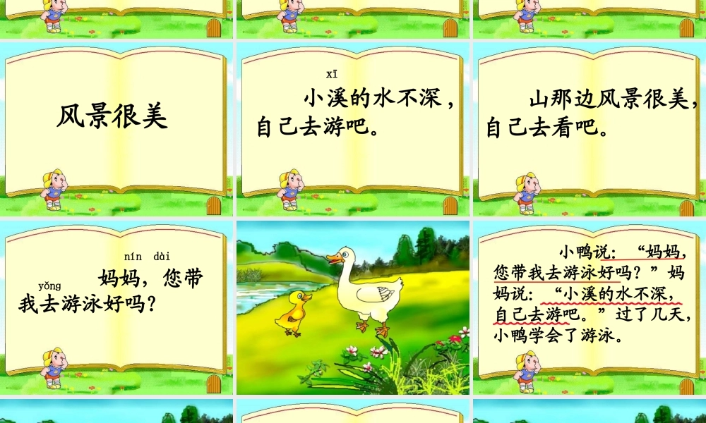 秋一年级语文上册《自己去吧》课件2 冀教版-冀教版小学一年级上册语文课件
