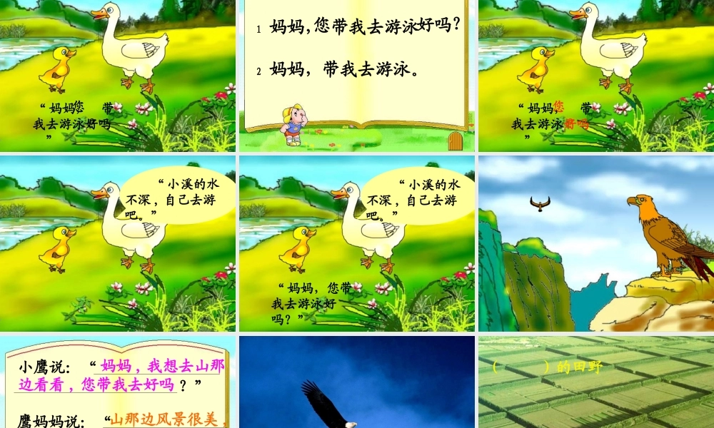 秋一年级语文上册《自己去吧》课件2 冀教版-冀教版小学一年级上册语文课件