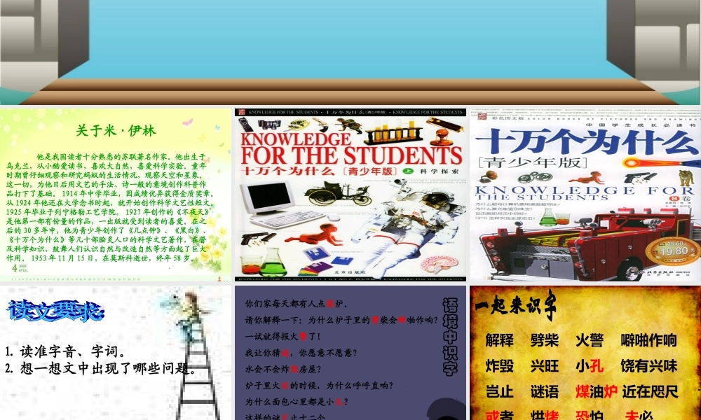 秋三年级语文上册《屋内旅行记》课件 冀教版-冀教版小学三年级上册语文课件