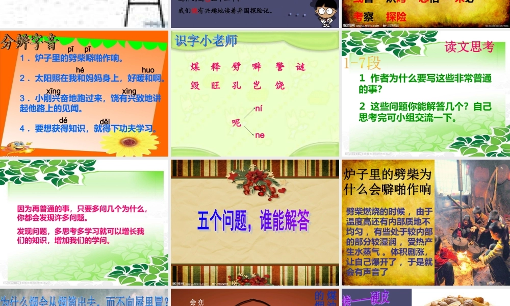 秋三年级语文上册《屋内旅行记》课件 冀教版-冀教版小学三年级上册语文课件