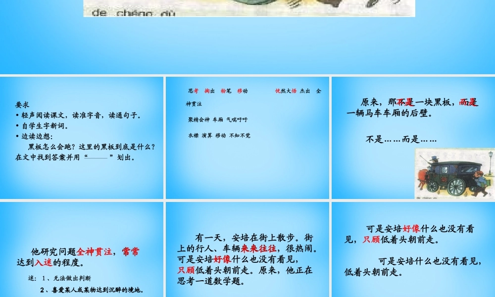 秋二年级语文上册《会跑的黑板》课件4 沪教版-沪教版小学二年级上册语文课件