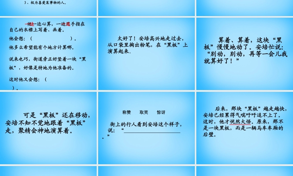 秋二年级语文上册《会跑的黑板》课件4 沪教版-沪教版小学二年级上册语文课件
