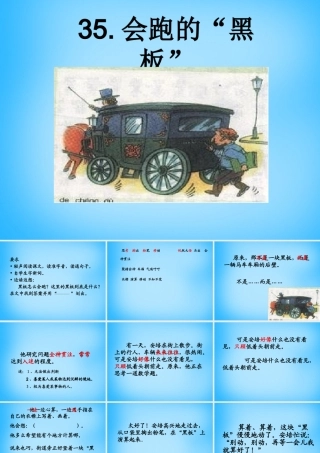 秋二年级语文上册《会跑的黑板》课件4 沪教版-沪教版小学二年级上册语文课件