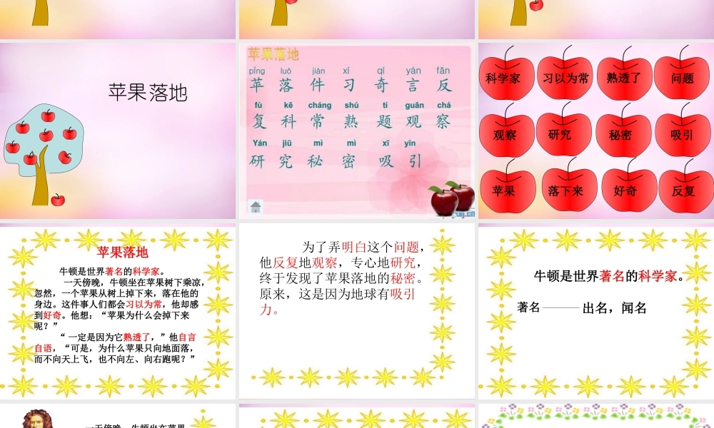 秋二年级语文上册《苹果落地》课件3 北师大版-北师大版小学二年级上册语文课件