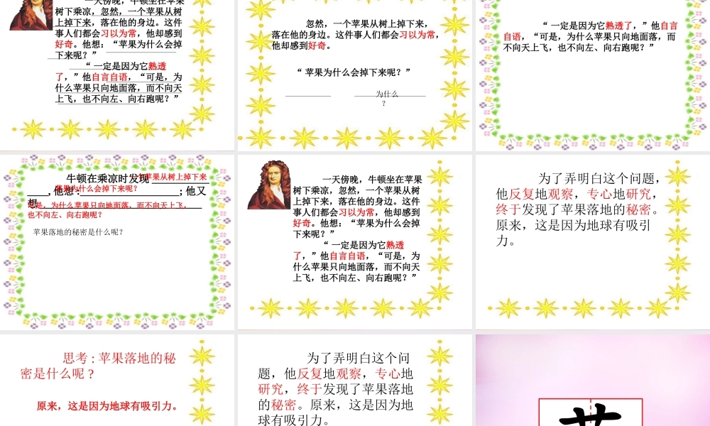 秋二年级语文上册《苹果落地》课件3 北师大版-北师大版小学二年级上册语文课件