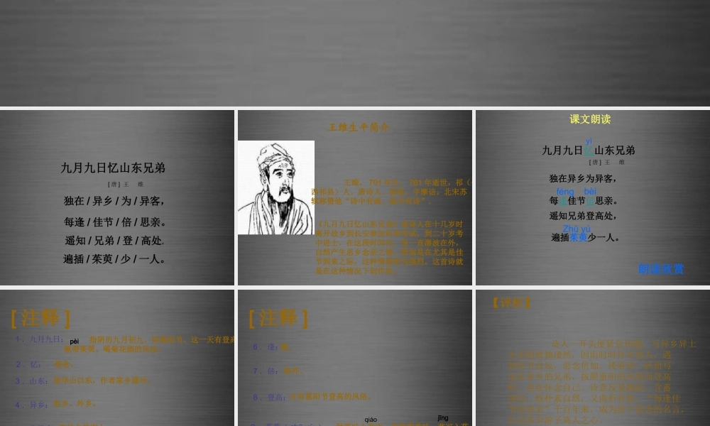 秋二年级语文上册《九月九日忆山东兄弟》课件1 冀教版-冀教版小学二年级上册语文课件