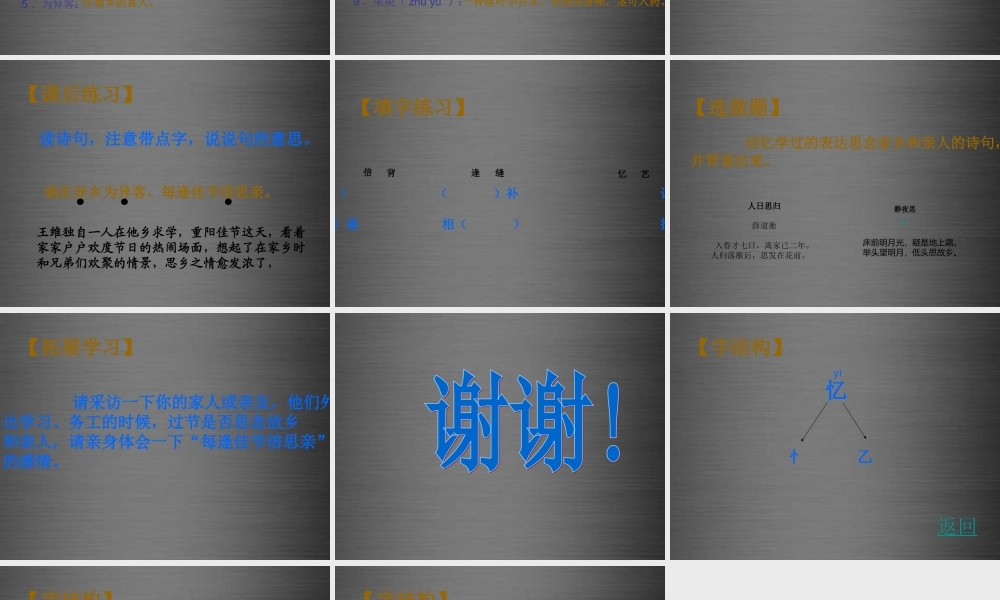 秋二年级语文上册《九月九日忆山东兄弟》课件1 冀教版-冀教版小学二年级上册语文课件