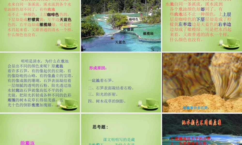 秋三年级语文上册《五彩池》课件1 北师大版-北师大版小学三年级上册语文课件