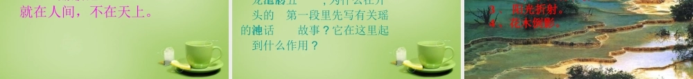 秋三年级语文上册《五彩池》课件1 北师大版-北师大版小学三年级上册语文课件