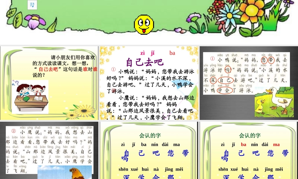 秋一年级语文上册《自己去吧》课件3 冀教版-冀教版小学一年级上册语文课件