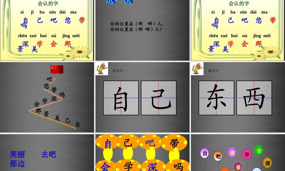 秋一年级语文上册《自己去吧》课件3 冀教版-冀教版小学一年级上册语文课件