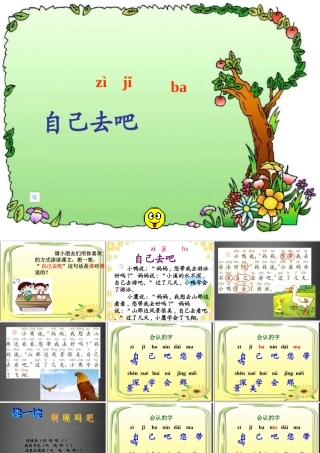 秋一年级语文上册《自己去吧》课件3 冀教版-冀教版小学一年级上册语文课件