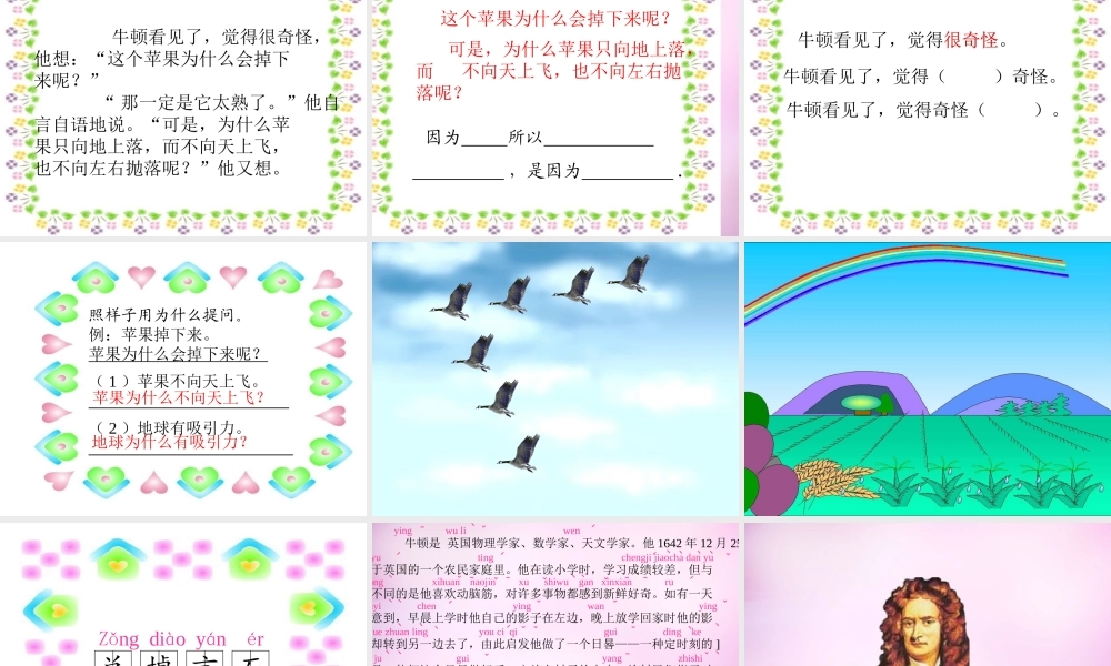 秋二年级语文上册《苹果落地》课件4 北师大版-北师大版小学二年级上册语文课件