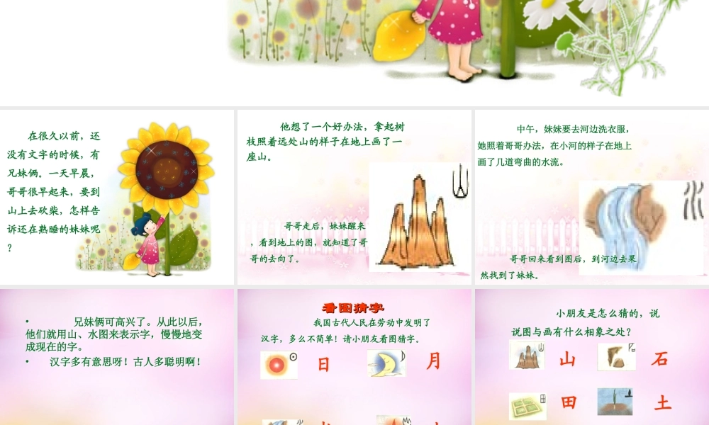 秋一年级语文上册《字与画》课件1 北师大版-北师大版小学一年级上册语文课件