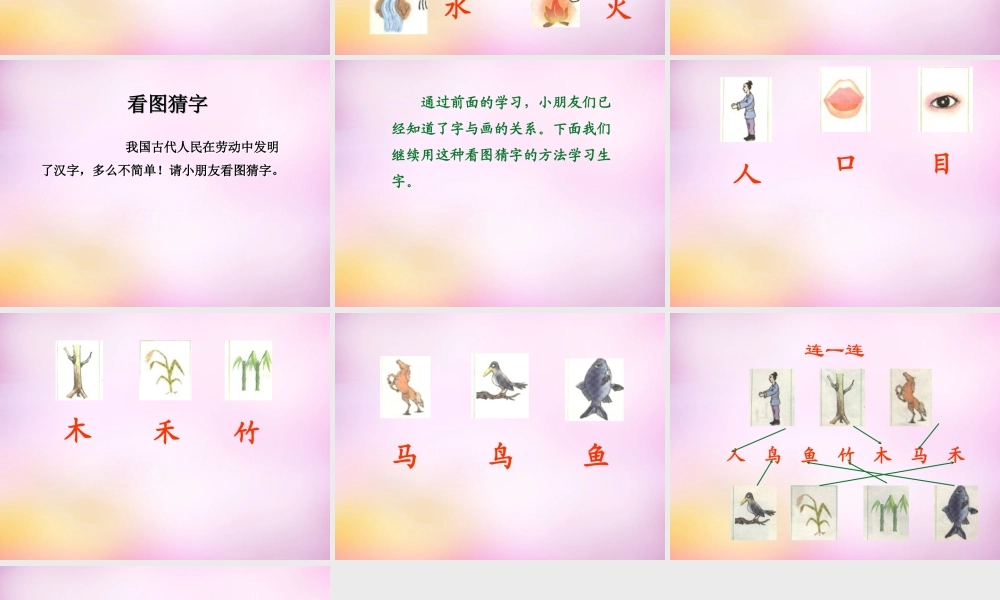 秋一年级语文上册《字与画》课件1 北师大版-北师大版小学一年级上册语文课件