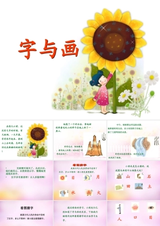 秋一年级语文上册《字与画》课件1 北师大版-北师大版小学一年级上册语文课件