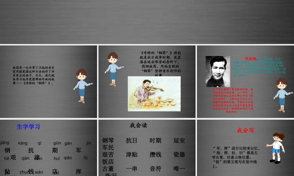 秋二年级语文上册《奇特的“钢琴”》课件1 冀教版-冀教版小学二年级上册语文课件