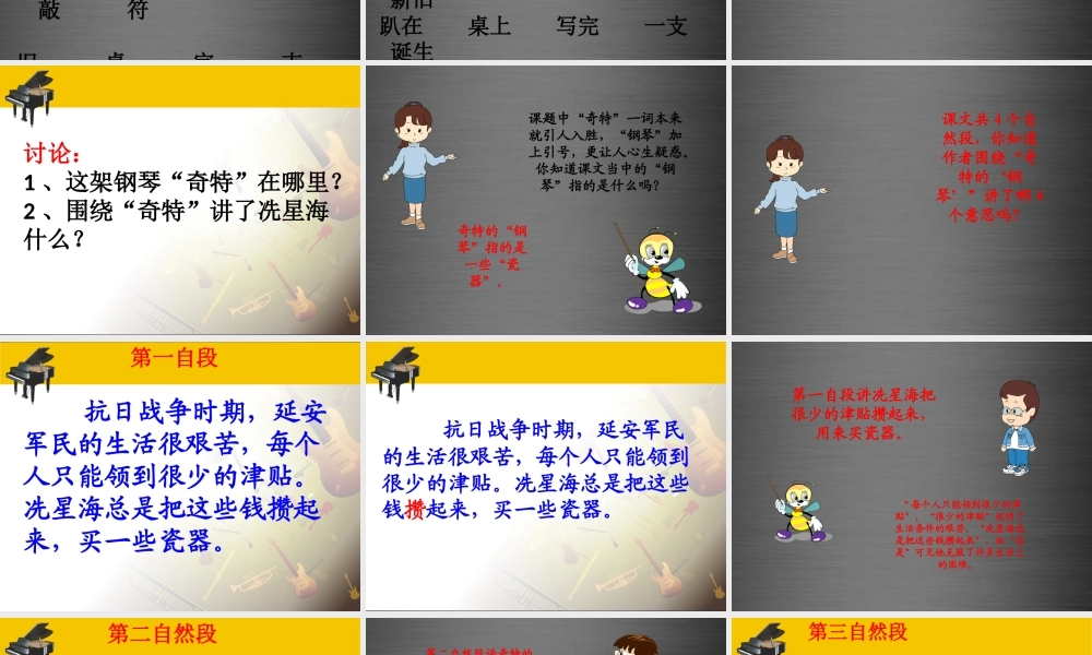 秋二年级语文上册《奇特的“钢琴”》课件1 冀教版-冀教版小学二年级上册语文课件