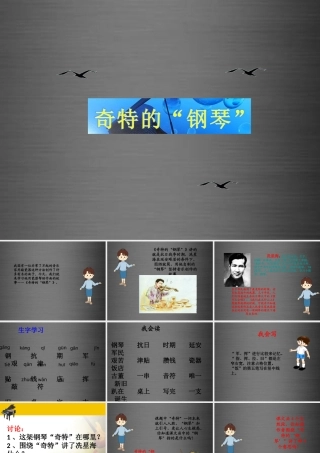 秋二年级语文上册《奇特的“钢琴”》课件1 冀教版-冀教版小学二年级上册语文课件