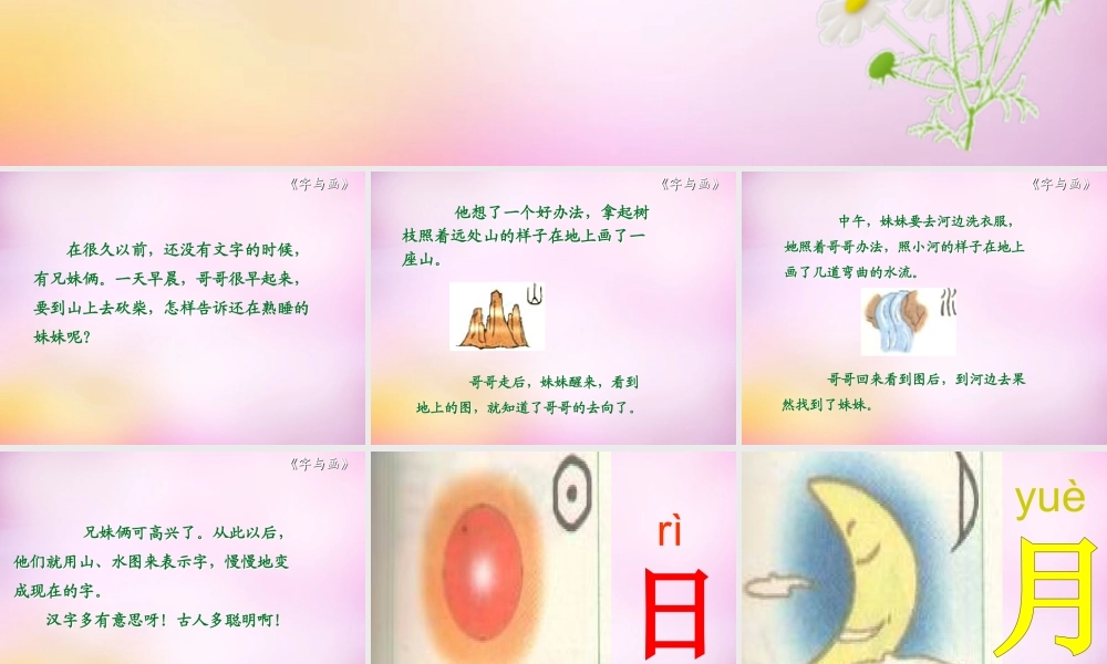 秋一年级语文上册《字与画》课件2 北师大版-北师大版小学一年级上册语文课件