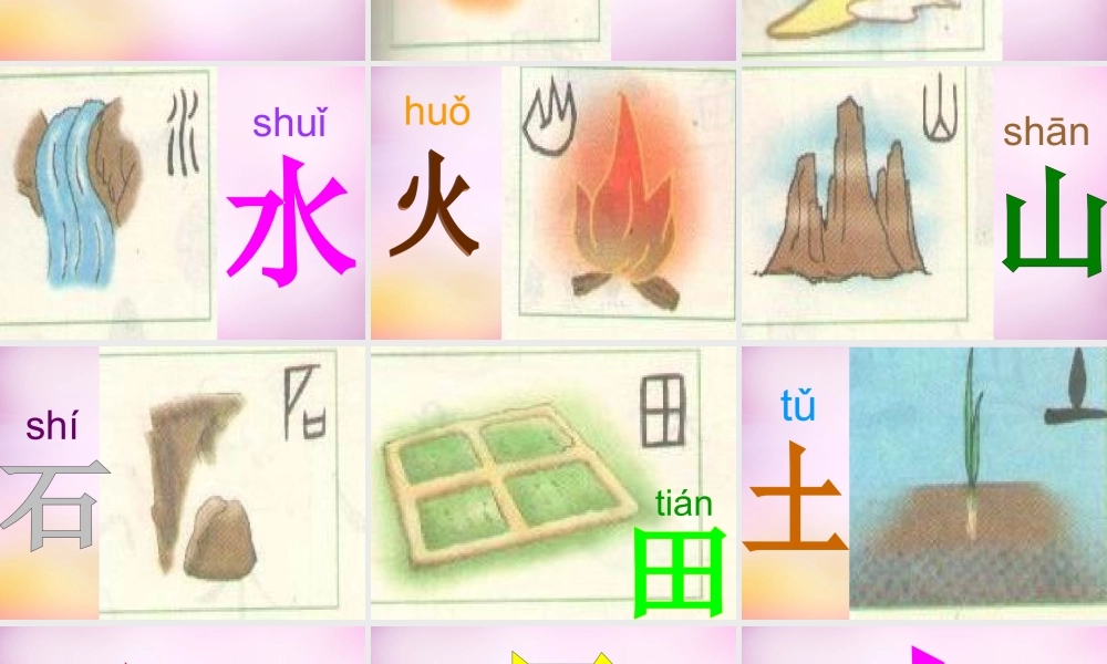 秋一年级语文上册《字与画》课件2 北师大版-北师大版小学一年级上册语文课件