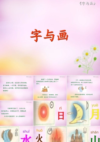 秋一年级语文上册《字与画》课件2 北师大版-北师大版小学一年级上册语文课件
