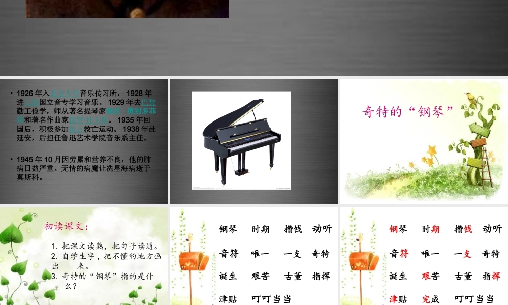 秋二年级语文上册《奇特的“钢琴”》课件2 冀教版-冀教版小学二年级上册语文课件