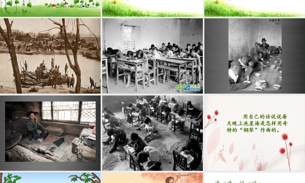 秋二年级语文上册《奇特的“钢琴”》课件2 冀教版-冀教版小学二年级上册语文课件