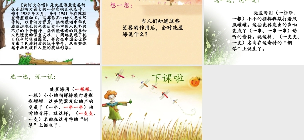 秋二年级语文上册《奇特的“钢琴”》课件2 冀教版-冀教版小学二年级上册语文课件