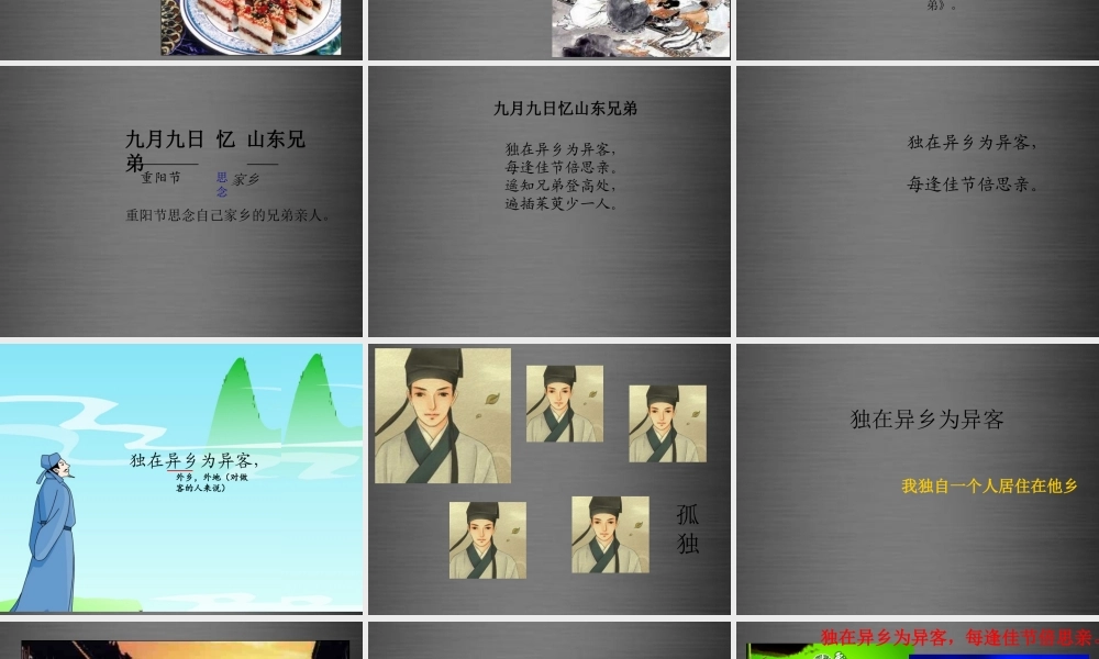 秋二年级语文上册《九月九日忆山东兄弟》课件3 冀教版-冀教版小学二年级上册语文课件